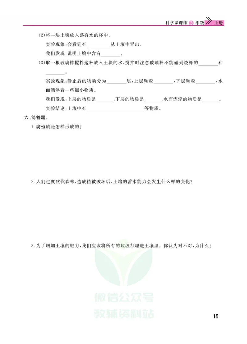 《快乐小博士》科学3年级上册（苏教版）_三年级上下册资料_小学三年级学习资料-25年更新版_3-09、小学三年级科学上册_苏教版_电子册类