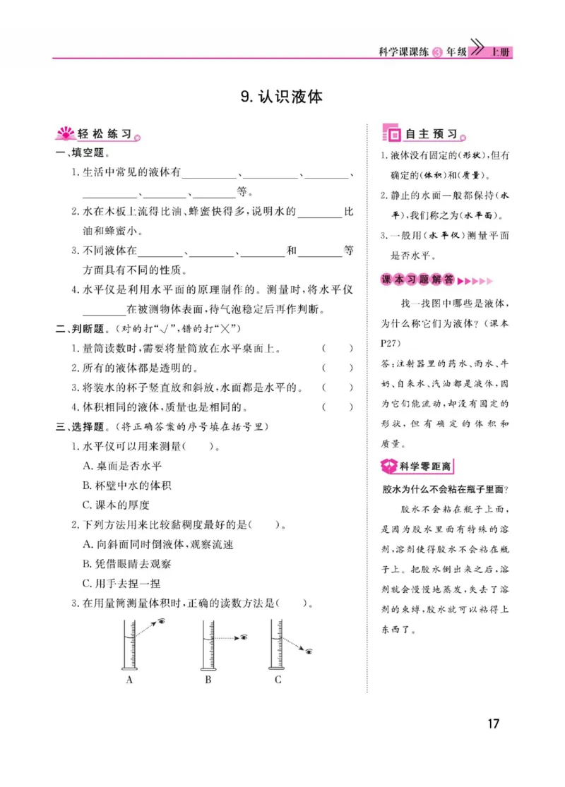 《快乐小博士》科学3年级上册（苏教版）_三年级上下册资料_小学三年级学习资料-25年更新版_3-09、小学三年级科学上册_苏教版_电子册类