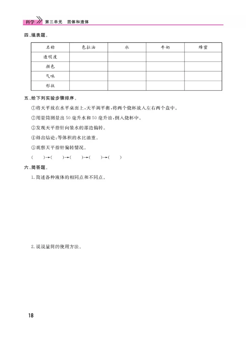 《快乐小博士》科学3年级上册（苏教版）_三年级上下册资料_小学三年级学习资料-25年更新版_3-09、小学三年级科学上册_苏教版_电子册类