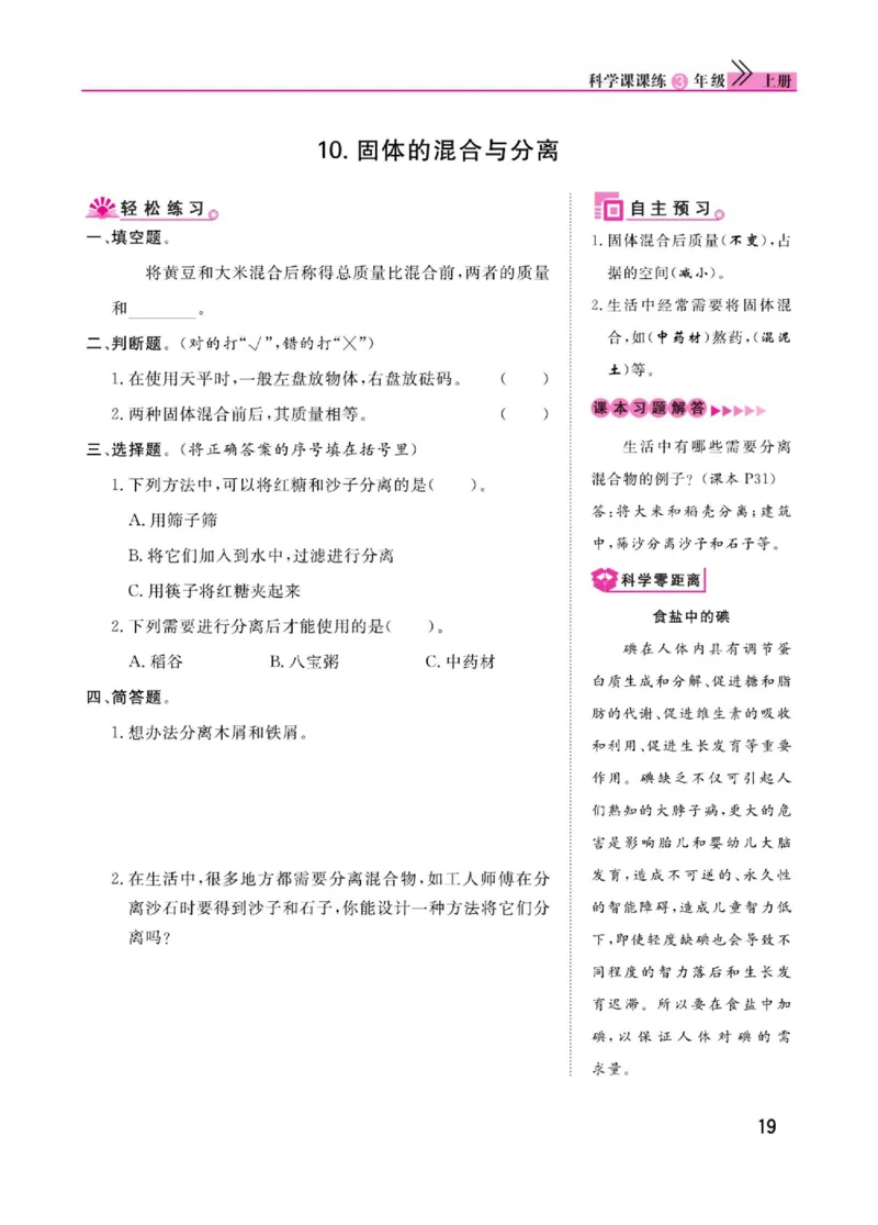 《快乐小博士》科学3年级上册（苏教版）_三年级上下册资料_小学三年级学习资料-25年更新版_3-09、小学三年级科学上册_苏教版_电子册类