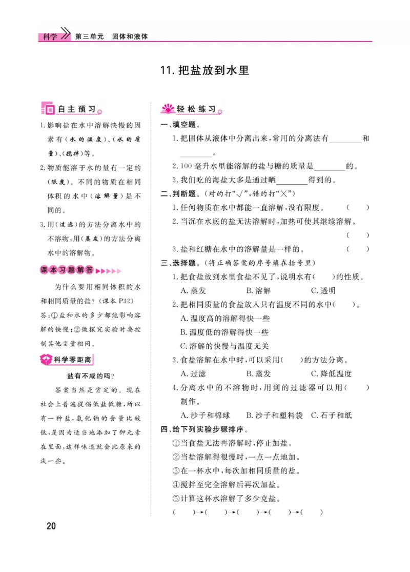 《快乐小博士》科学3年级上册（苏教版）_三年级上下册资料_小学三年级学习资料-25年更新版_3-09、小学三年级科学上册_苏教版_电子册类