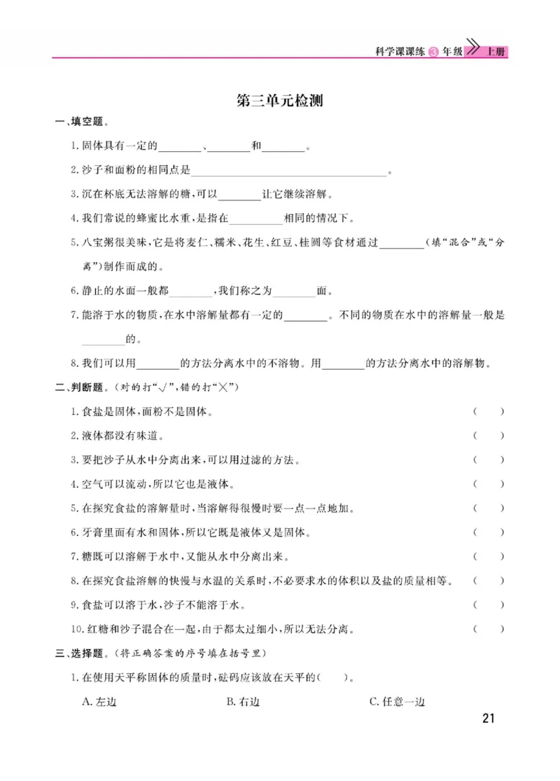 《快乐小博士》科学3年级上册（苏教版）_三年级上下册资料_小学三年级学习资料-25年更新版_3-09、小学三年级科学上册_苏教版_电子册类