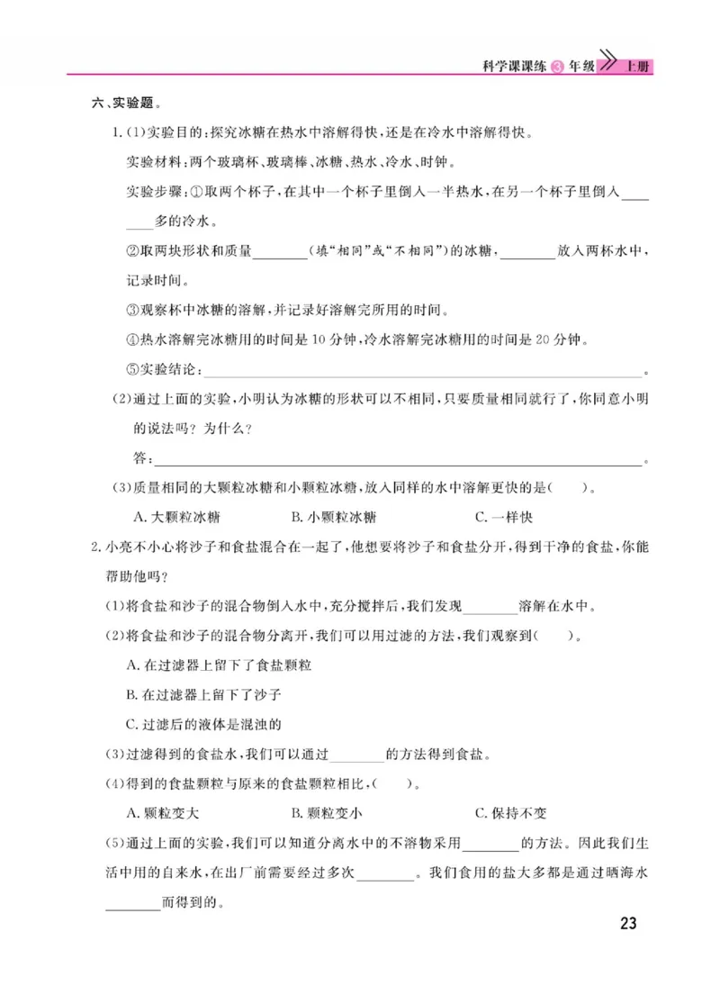 《快乐小博士》科学3年级上册（苏教版）_三年级上下册资料_小学三年级学习资料-25年更新版_3-09、小学三年级科学上册_苏教版_电子册类