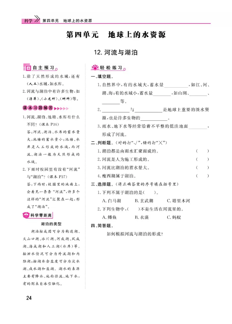 《快乐小博士》科学3年级上册（苏教版）_三年级上下册资料_小学三年级学习资料-25年更新版_3-09、小学三年级科学上册_苏教版_电子册类