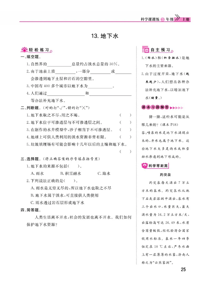 《快乐小博士》科学3年级上册（苏教版）_三年级上下册资料_小学三年级学习资料-25年更新版_3-09、小学三年级科学上册_苏教版_电子册类