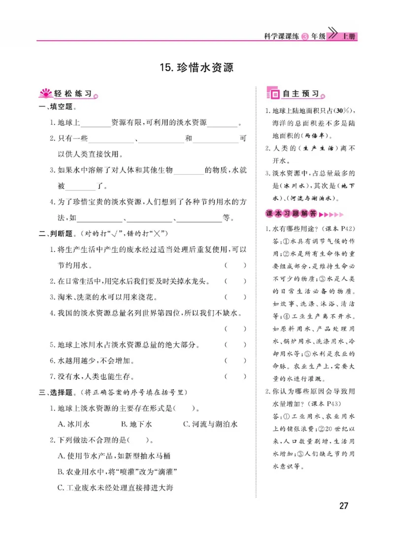 《快乐小博士》科学3年级上册（苏教版）_三年级上下册资料_小学三年级学习资料-25年更新版_3-09、小学三年级科学上册_苏教版_电子册类
