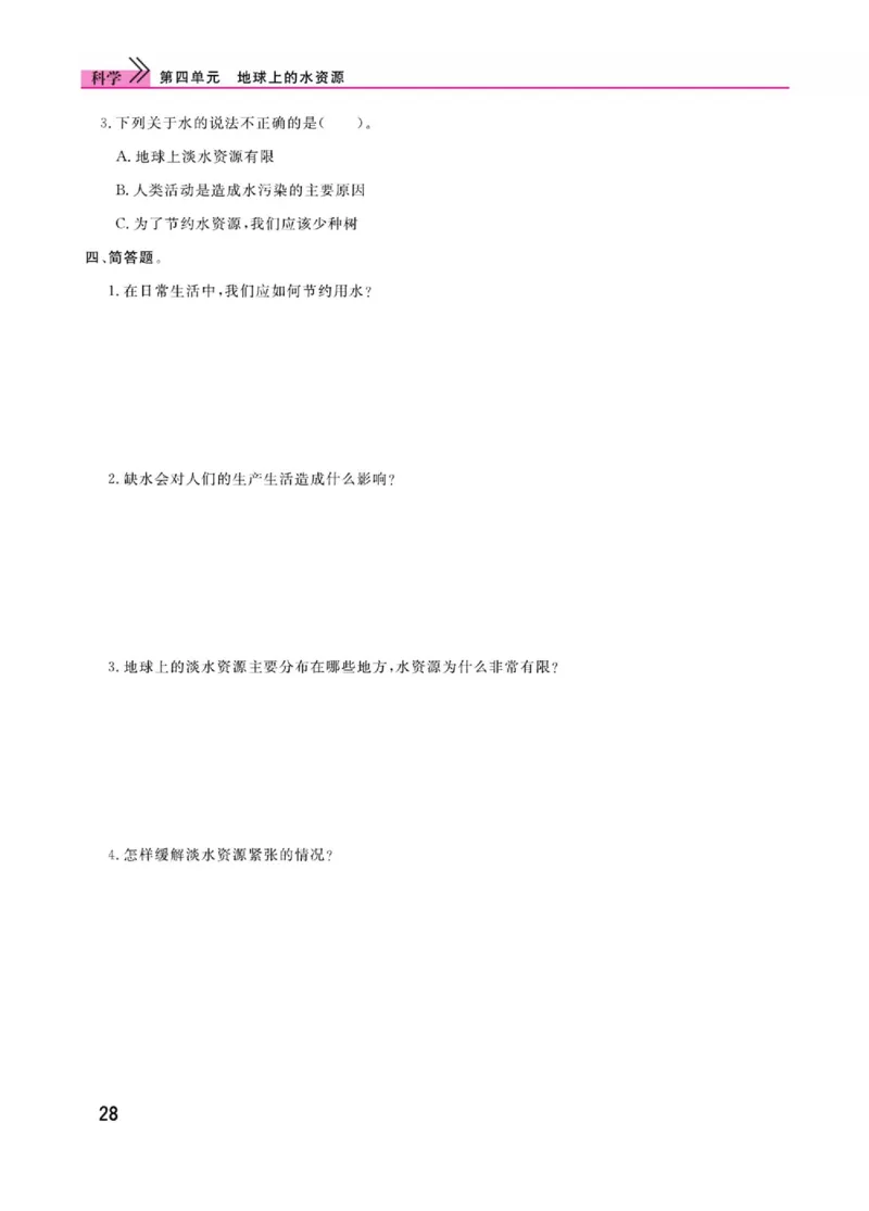 《快乐小博士》科学3年级上册（苏教版）_三年级上下册资料_小学三年级学习资料-25年更新版_3-09、小学三年级科学上册_苏教版_电子册类