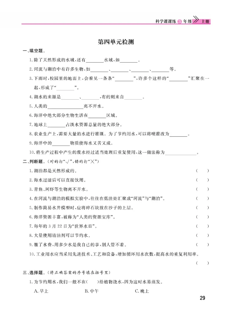 《快乐小博士》科学3年级上册（苏教版）_三年级上下册资料_小学三年级学习资料-25年更新版_3-09、小学三年级科学上册_苏教版_电子册类