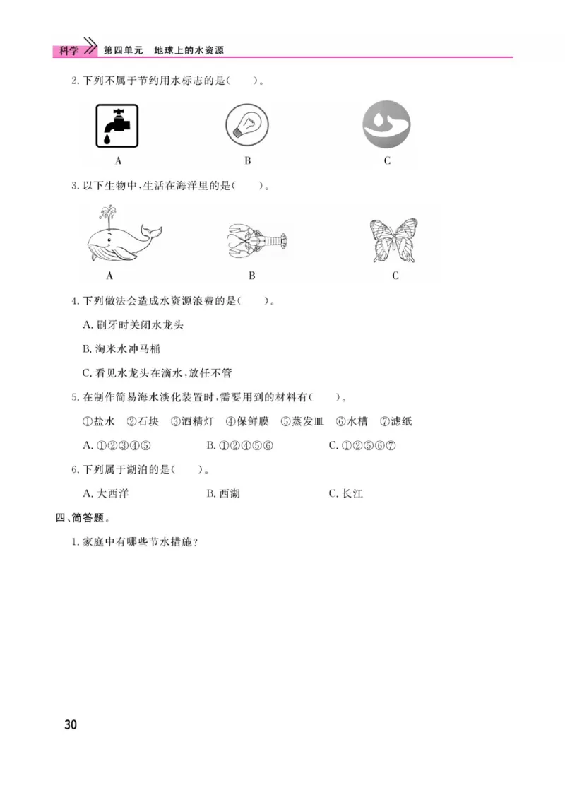 《快乐小博士》科学3年级上册（苏教版）_三年级上下册资料_小学三年级学习资料-25年更新版_3-09、小学三年级科学上册_苏教版_电子册类