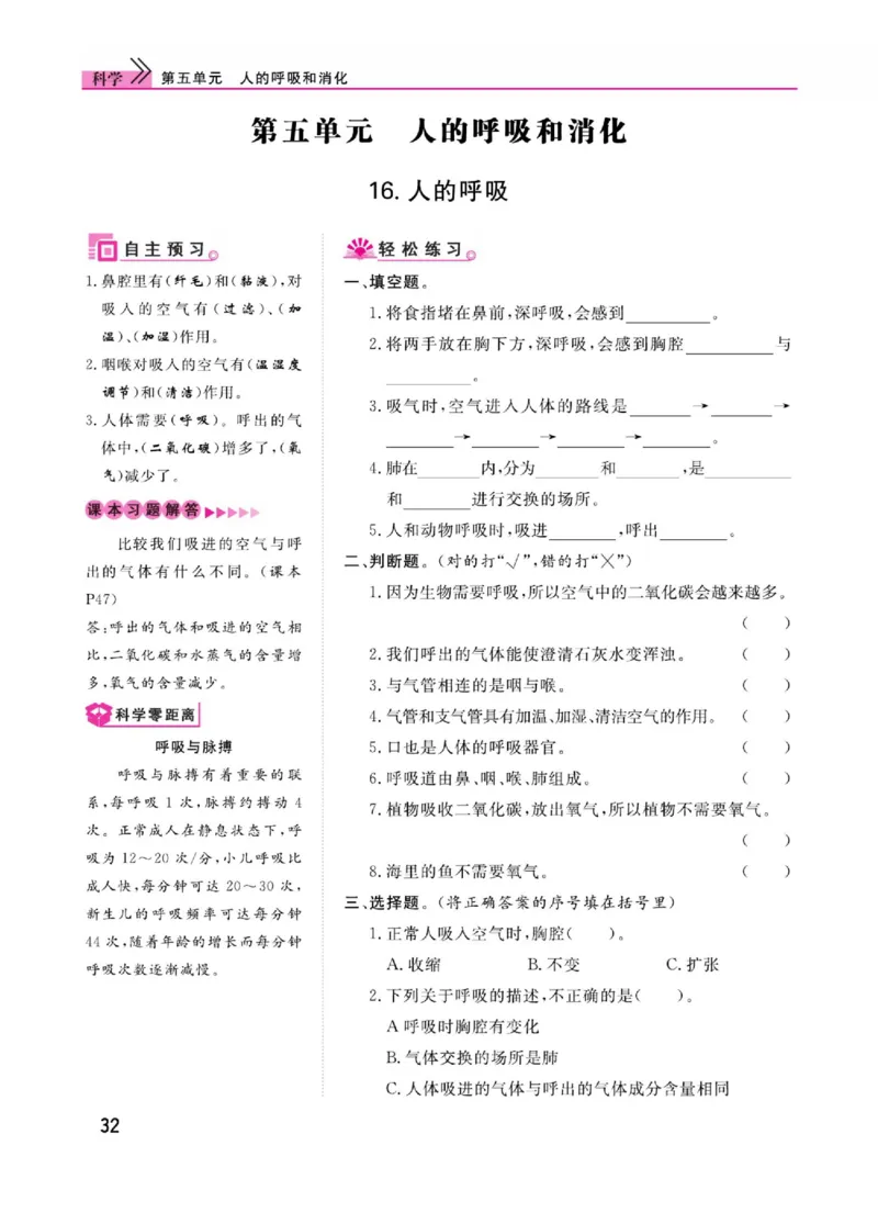 《快乐小博士》科学3年级上册（苏教版）_三年级上下册资料_小学三年级学习资料-25年更新版_3-09、小学三年级科学上册_苏教版_电子册类