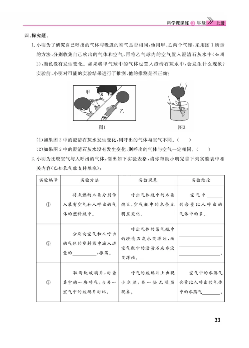 《快乐小博士》科学3年级上册（苏教版）_三年级上下册资料_小学三年级学习资料-25年更新版_3-09、小学三年级科学上册_苏教版_电子册类