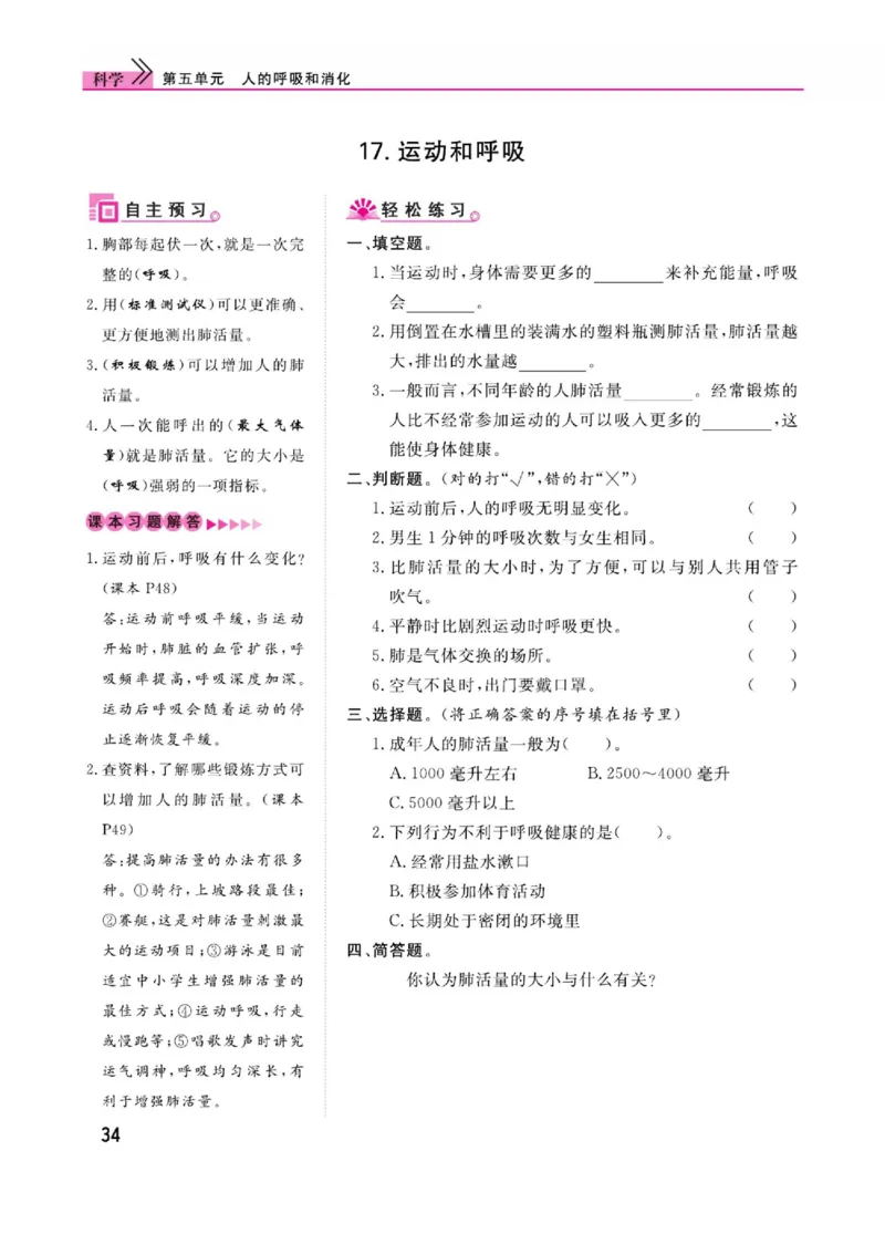 《快乐小博士》科学3年级上册（苏教版）_三年级上下册资料_小学三年级学习资料-25年更新版_3-09、小学三年级科学上册_苏教版_电子册类