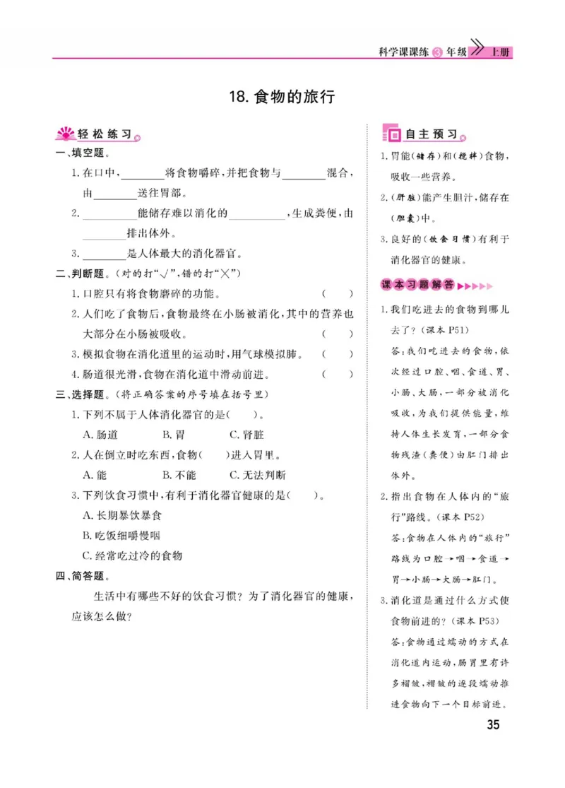 《快乐小博士》科学3年级上册（苏教版）_三年级上下册资料_小学三年级学习资料-25年更新版_3-09、小学三年级科学上册_苏教版_电子册类