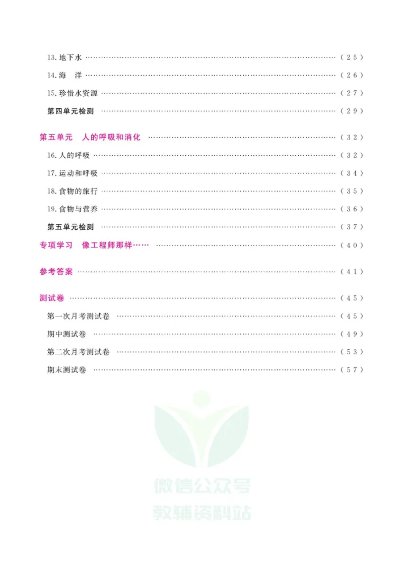 《快乐小博士》科学3年级上册（苏教版）_三年级上下册资料_小学三年级学习资料-25年更新版_3-09、小学三年级科学上册_苏教版_电子册类