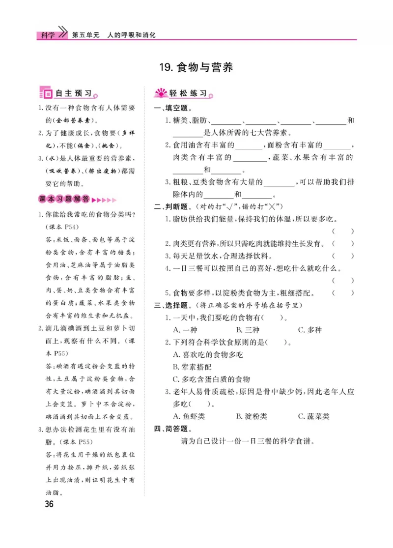 《快乐小博士》科学3年级上册（苏教版）_三年级上下册资料_小学三年级学习资料-25年更新版_3-09、小学三年级科学上册_苏教版_电子册类