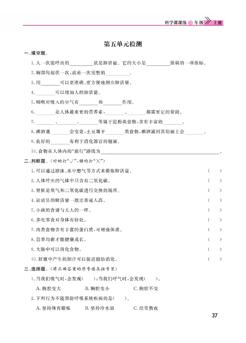 《快乐小博士》科学3年级上册（苏教版）_三年级上下册资料_小学三年级学习资料-25年更新版_3-09、小学三年级科学上册_苏教版_电子册类