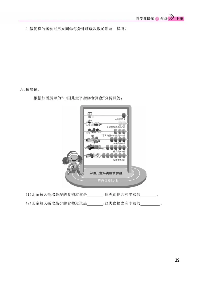 《快乐小博士》科学3年级上册（苏教版）_三年级上下册资料_小学三年级学习资料-25年更新版_3-09、小学三年级科学上册_苏教版_电子册类
