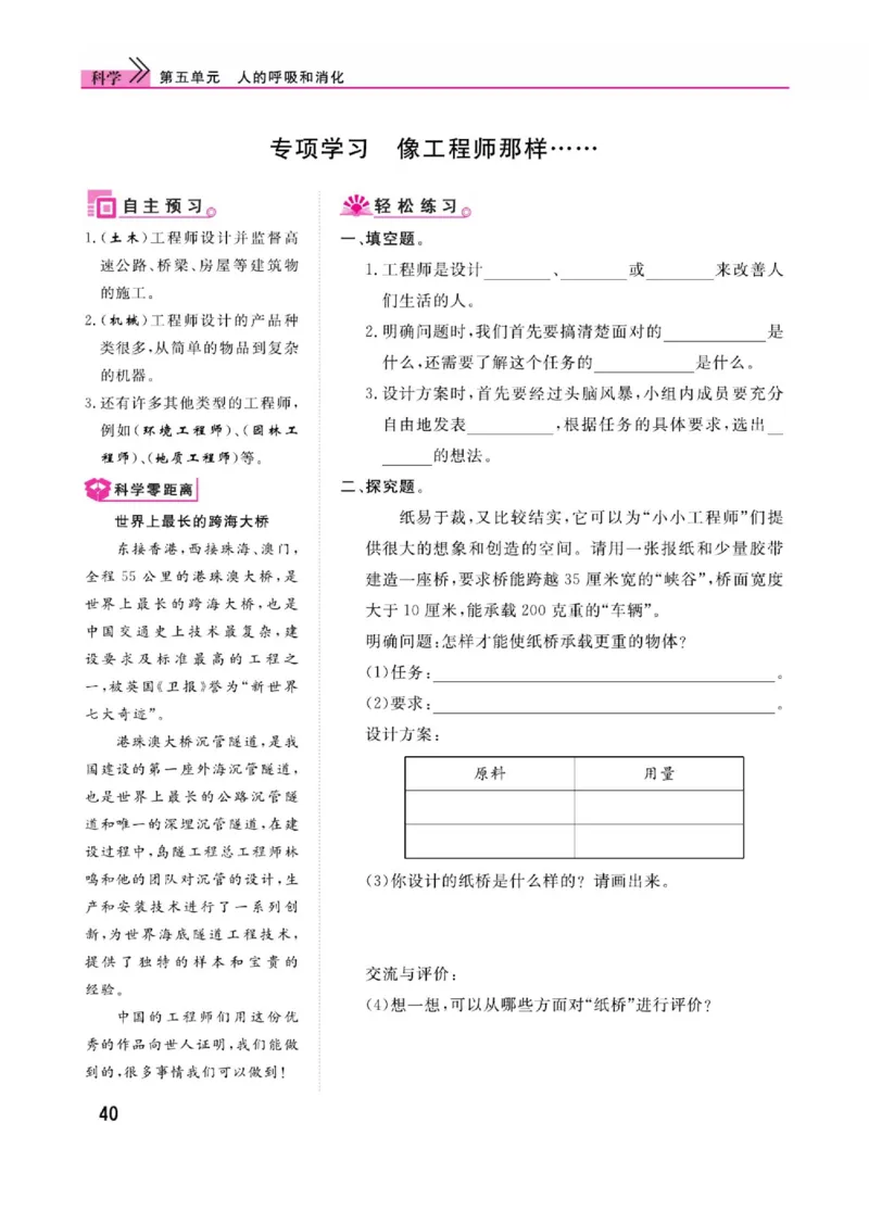 《快乐小博士》科学3年级上册（苏教版）_三年级上下册资料_小学三年级学习资料-25年更新版_3-09、小学三年级科学上册_苏教版_电子册类