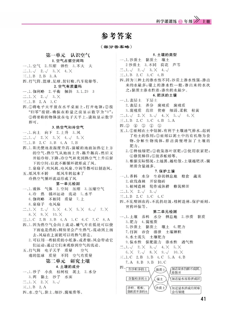 《快乐小博士》科学3年级上册（苏教版）_三年级上下册资料_小学三年级学习资料-25年更新版_3-09、小学三年级科学上册_苏教版_电子册类