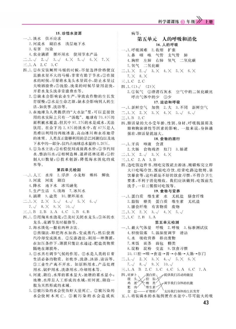 《快乐小博士》科学3年级上册（苏教版）_三年级上下册资料_小学三年级学习资料-25年更新版_3-09、小学三年级科学上册_苏教版_电子册类