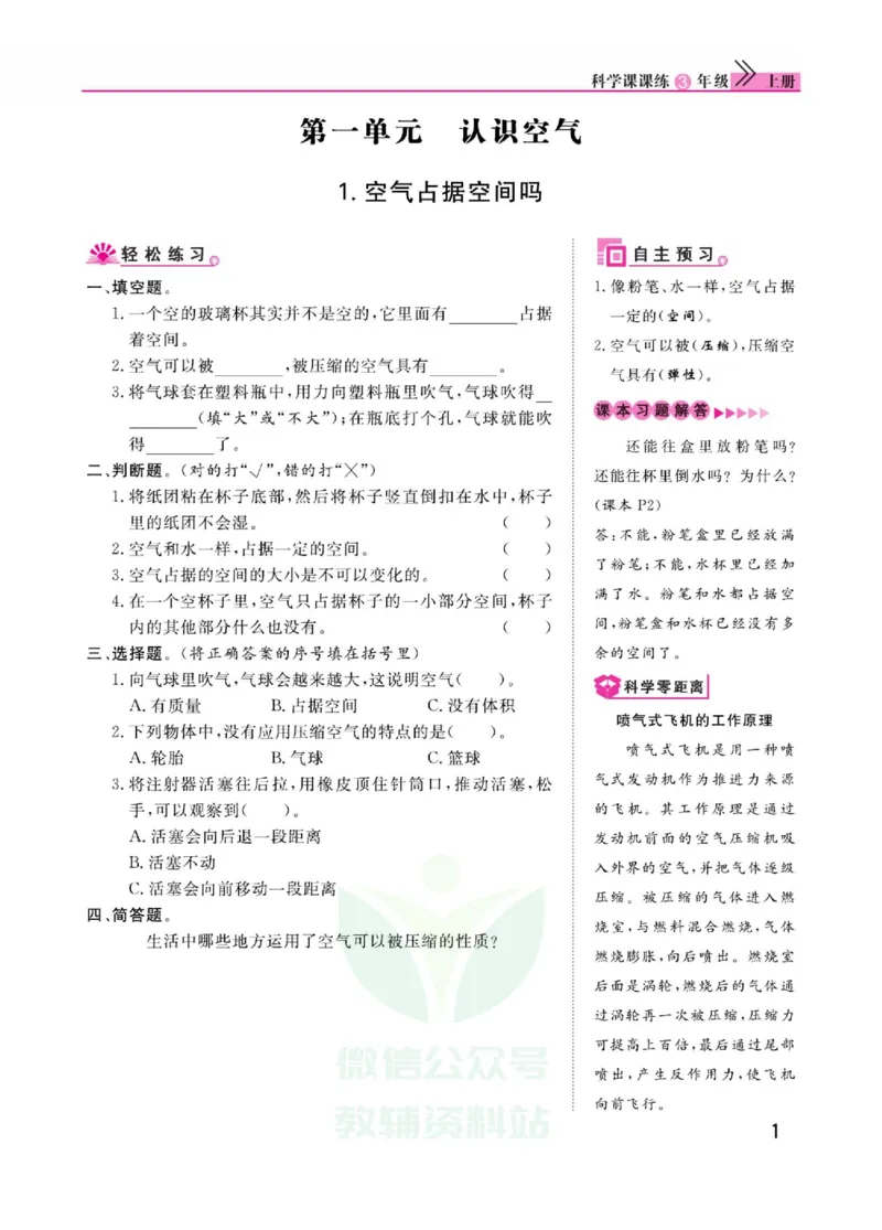 《快乐小博士》科学3年级上册（苏教版）_三年级上下册资料_小学三年级学习资料-25年更新版_3-09、小学三年级科学上册_苏教版_电子册类