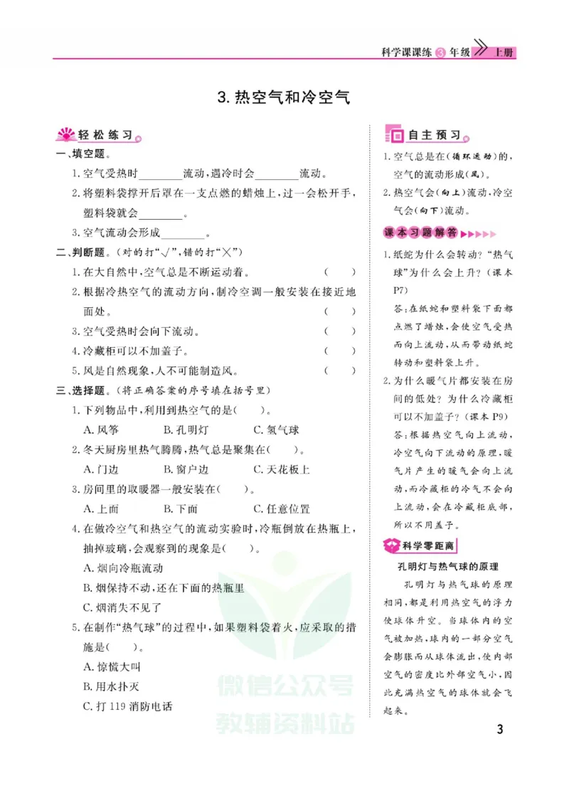 《快乐小博士》科学3年级上册（苏教版）_三年级上下册资料_小学三年级学习资料-25年更新版_3-09、小学三年级科学上册_苏教版_电子册类