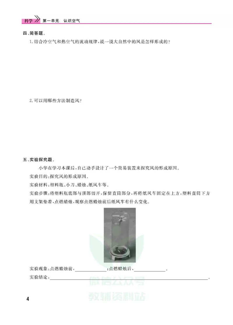 《快乐小博士》科学3年级上册（苏教版）_三年级上下册资料_小学三年级学习资料-25年更新版_3-09、小学三年级科学上册_苏教版_电子册类