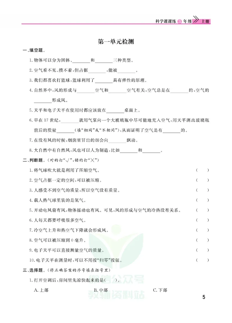 《快乐小博士》科学3年级上册（苏教版）_三年级上下册资料_小学三年级学习资料-25年更新版_3-09、小学三年级科学上册_苏教版_电子册类