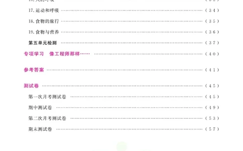 《快乐小博士》科学3年级上册（苏教版）_三年级上下册资料_小学三年级学习资料-25年更新版_3-09、小学三年级科学上册_苏教版_电子册类