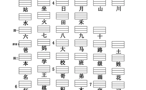 生字注音表-_一年级语文上册（统编版）_知识清单_第一套