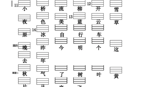 生字注音表-_一年级语文上册（统编版）_知识清单_第一套