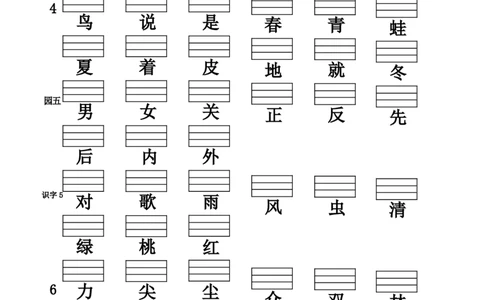 生字注音表-_一年级语文上册（统编版）_知识清单_第一套