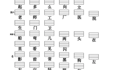 生字注音表-_一年级语文上册（统编版）_知识清单_第一套