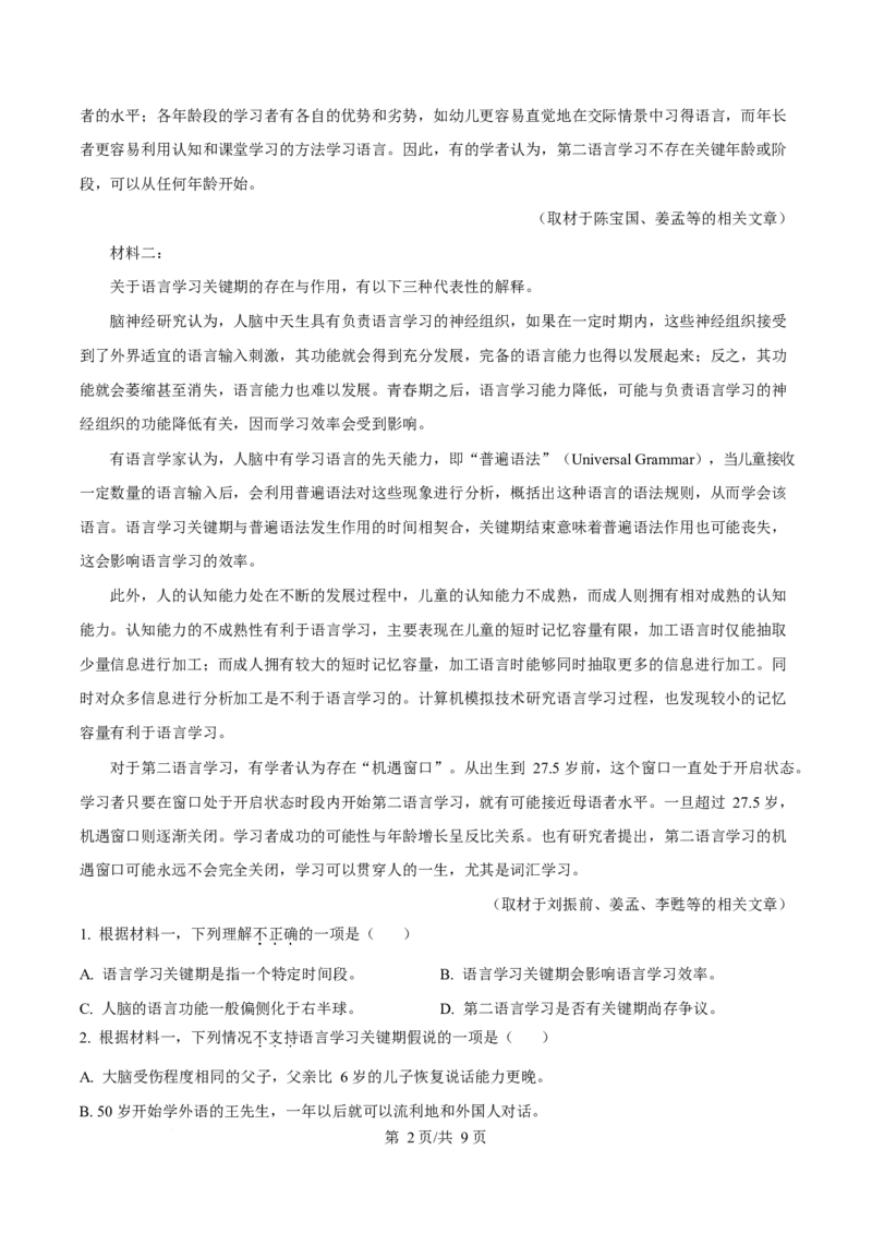 2025年高考语文试卷（北京卷）（空白卷）_语文历年高考真题_新&middot;Word版2008-2025&middot;高考语文真题_语文（按年份分类）2008-2025_2025&middot;语文高考真题