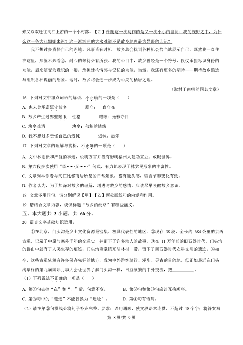 2025年高考语文试卷（北京卷）（空白卷）_语文历年高考真题_新&middot;Word版2008-2025&middot;高考语文真题_语文（按年份分类）2008-2025_2025&middot;语文高考真题