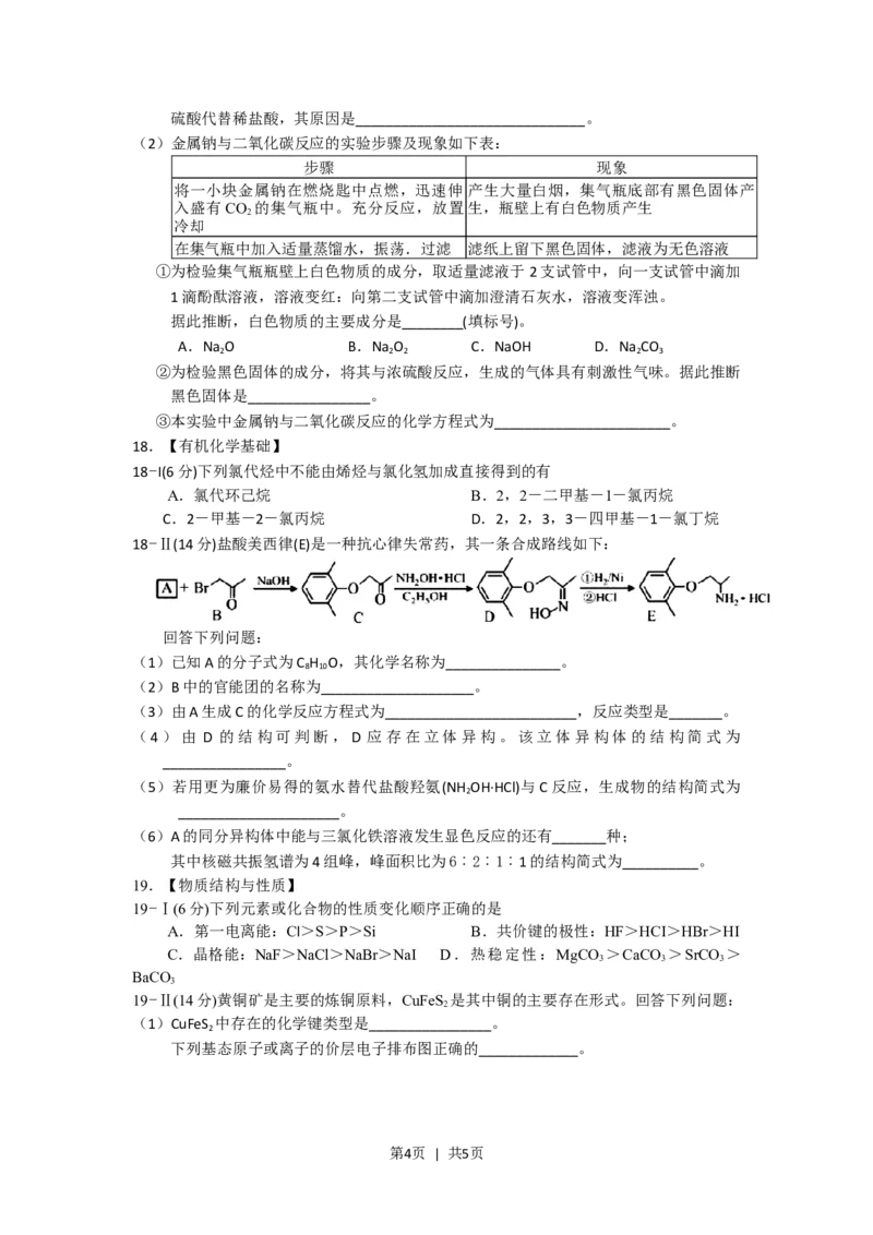 2018年高考化学试卷（海南）（空白卷）_历年高考真题合集_化学历年高考真题_新&middot;Word版2008-2025&middot;高考化学真题_化学（按年份分类）2008-2025_2018&middot;高考化学真题
