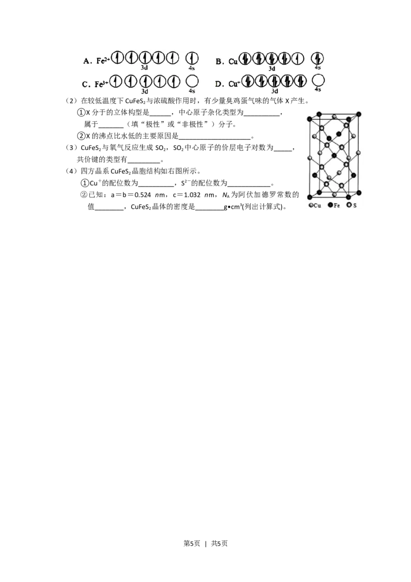 2018年高考化学试卷（海南）（空白卷）_历年高考真题合集_化学历年高考真题_新&middot;Word版2008-2025&middot;高考化学真题_化学（按年份分类）2008-2025_2018&middot;高考化学真题