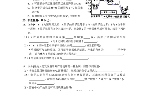 2018年高考化学试卷（海南）（空白卷）_历年高考真题合集_化学历年高考真题_新&middot;Word版2008-2025&middot;高考化学真题_化学（按年份分类）2008-2025_2018&middot;高考化学真题