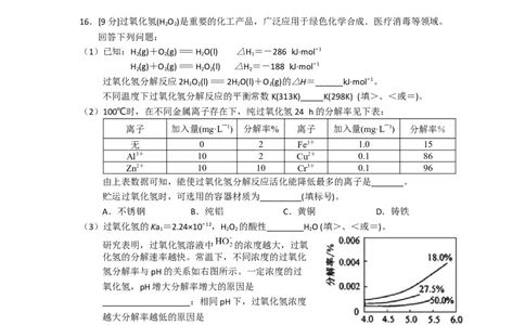 2018年高考化学试卷（海南）（空白卷）_历年高考真题合集_化学历年高考真题_新&middot;Word版2008-2025&middot;高考化学真题_化学（按年份分类）2008-2025_2018&middot;高考化学真题