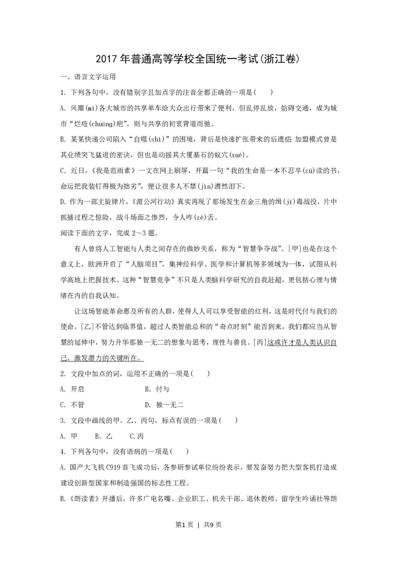 2017年高考语文试卷（浙江）（空白卷）_语文历年高考真题_新&middot;PDF版2008-2025&middot;高考语文真题_语文（按省份分类）2008-2025_2008-2025&middot;（浙江）语文高考真题