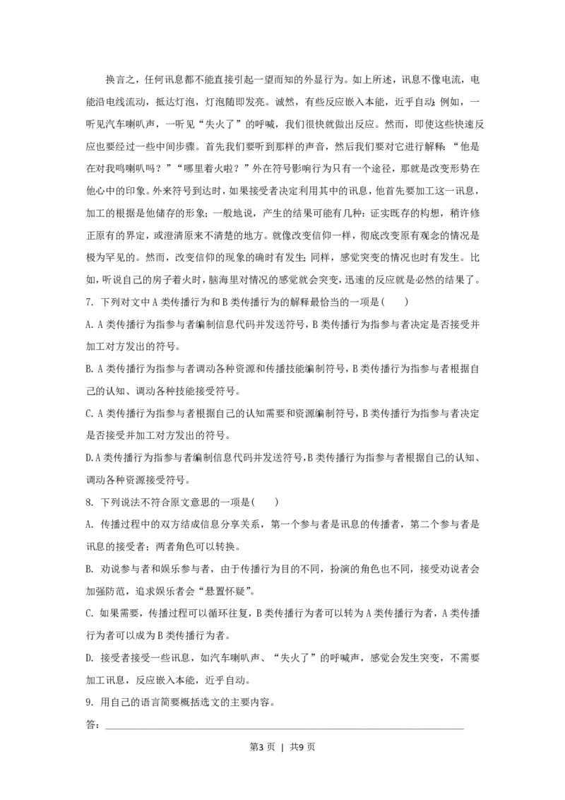 2017年高考语文试卷（浙江）（空白卷）_语文历年高考真题_新&middot;PDF版2008-2025&middot;高考语文真题_语文（按省份分类）2008-2025_2008-2025&middot;（浙江）语文高考真题