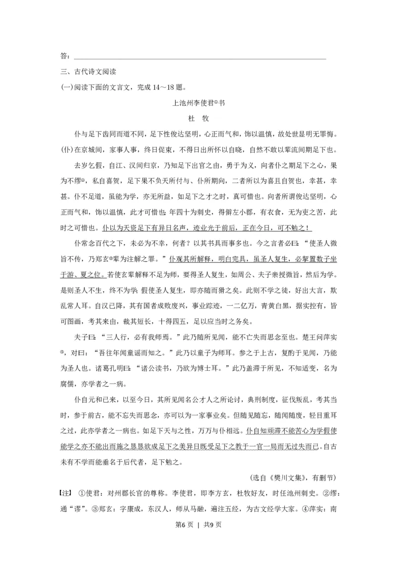 2017年高考语文试卷（浙江）（空白卷）_语文历年高考真题_新&middot;PDF版2008-2025&middot;高考语文真题_语文（按省份分类）2008-2025_2008-2025&middot;（浙江）语文高考真题