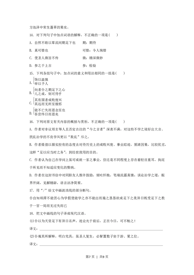 2017年高考语文试卷（浙江）（空白卷）_语文历年高考真题_新&middot;PDF版2008-2025&middot;高考语文真题_语文（按省份分类）2008-2025_2008-2025&middot;（浙江）语文高考真题