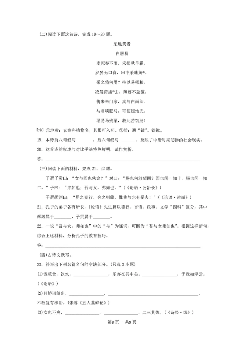 2017年高考语文试卷（浙江）（空白卷）_语文历年高考真题_新&middot;PDF版2008-2025&middot;高考语文真题_语文（按省份分类）2008-2025_2008-2025&middot;（浙江）语文高考真题