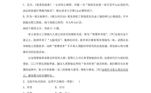 2017年高考语文试卷（浙江）（空白卷）_语文历年高考真题_新&middot;PDF版2008-2025&middot;高考语文真题_语文（按省份分类）2008-2025_2008-2025&middot;（浙江）语文高考真题