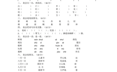 人教版语文一年级下册各单元复习题_一年级语文下册（统编版）_老课标资料_一下语文含教学视频_第一套_009-试题试卷word版可下载打印_部编一年级期末复习和试卷