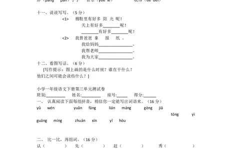 人教版语文一年级下册各单元复习题_一年级语文下册（统编版）_老课标资料_一下语文含教学视频_第一套_009-试题试卷word版可下载打印_部编一年级期末复习和试卷