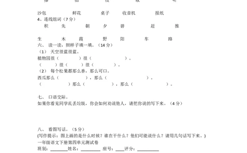人教版语文一年级下册各单元复习题_一年级语文下册（统编版）_老课标资料_一下语文含教学视频_第一套_009-试题试卷word版可下载打印_部编一年级期末复习和试卷