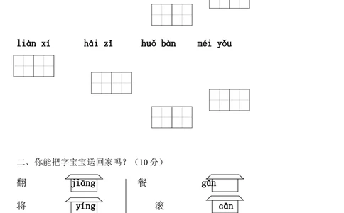 一年级语文(下)第七单元测试-3_一年级语文下册（统编版）_老课标资料_一下语文含教学视频_第一套_009-试题试卷word版可下载打印_第七单元