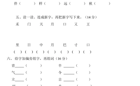一年级语文(下)第七单元测试-3_一年级语文下册（统编版）_老课标资料_一下语文含教学视频_第一套_009-试题试卷word版可下载打印_第七单元